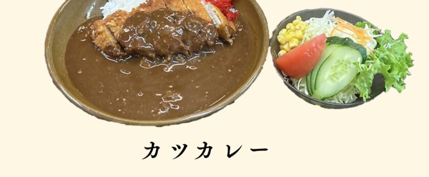 カツカレー価格変更　