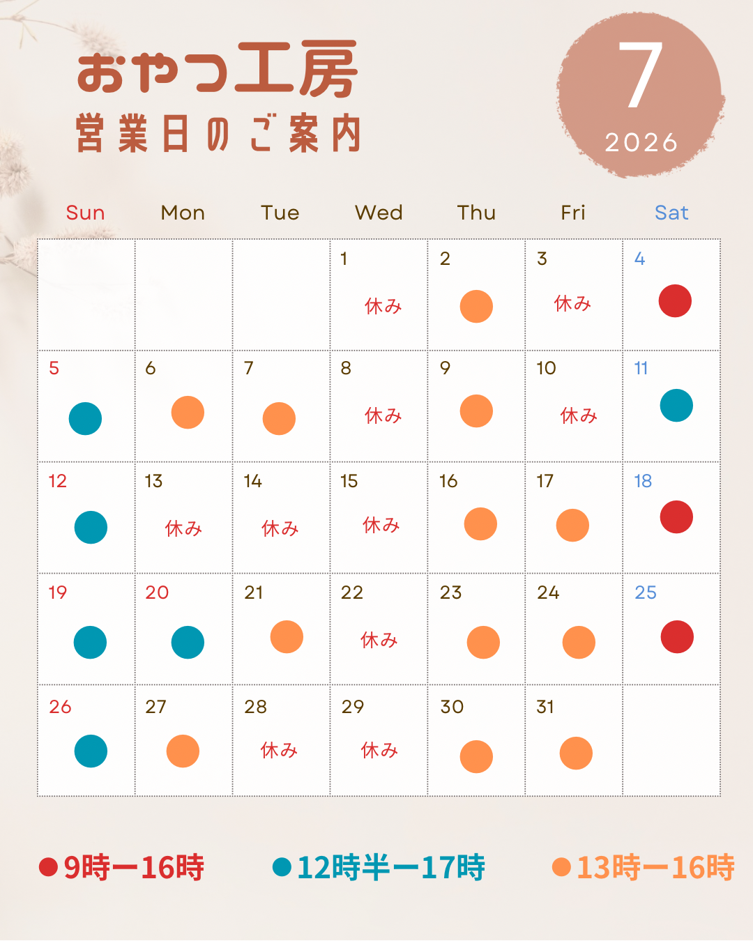 おやつ工房営業日
