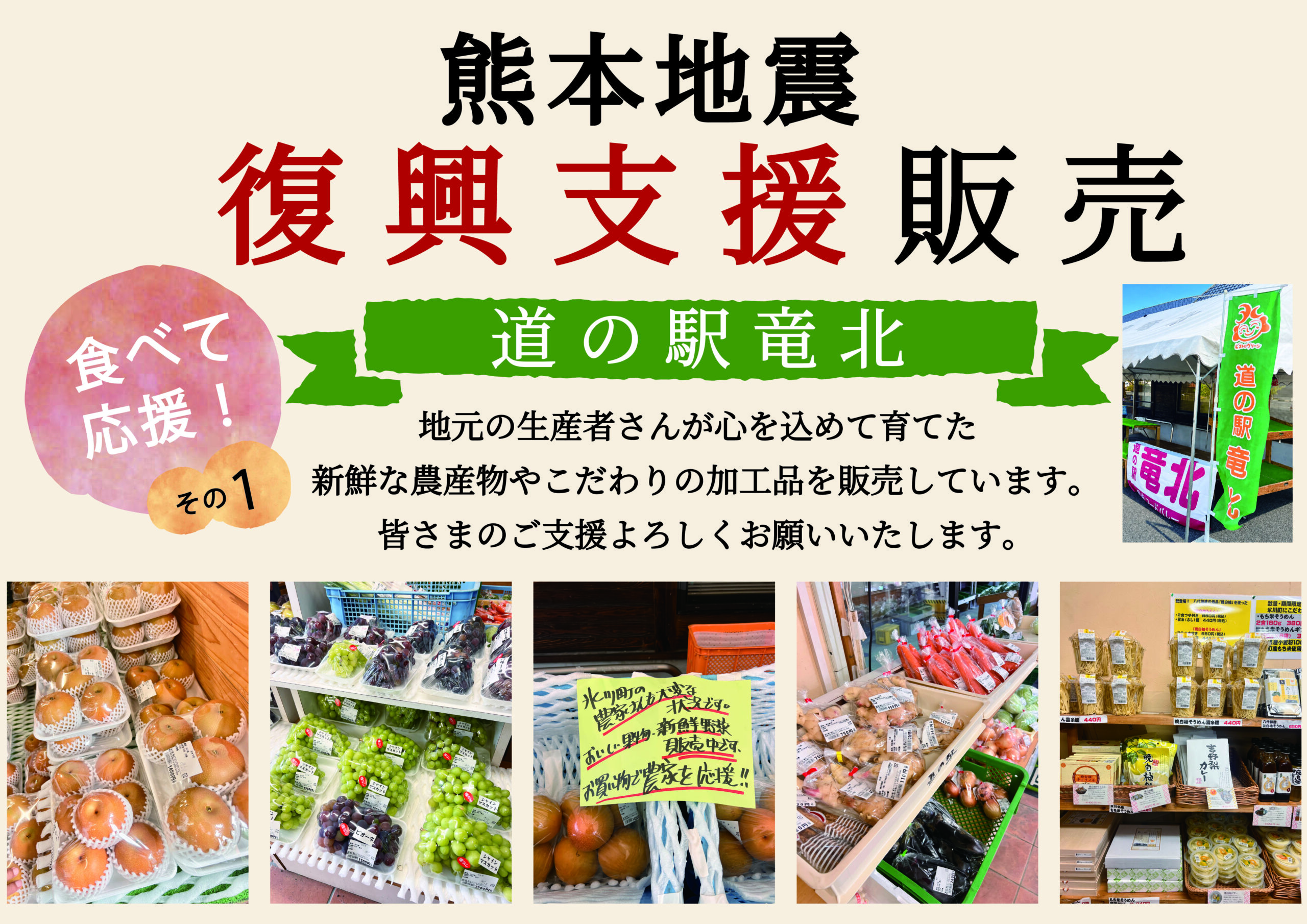 復興応援販売会