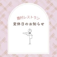 レストラン定休日2025_10