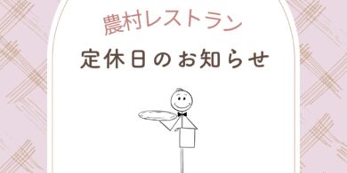レストラン定休日2025_10
