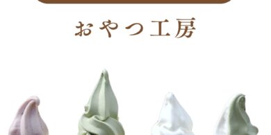 おやつ工房価格改定