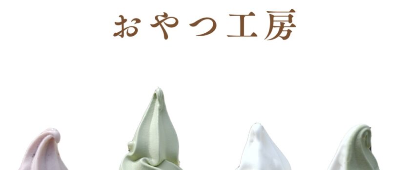 おやつ工房価格改定