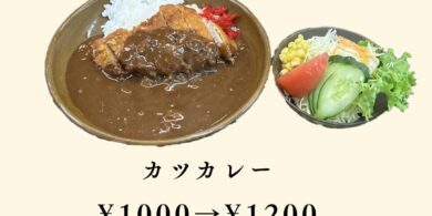 カツカレー価格変更　