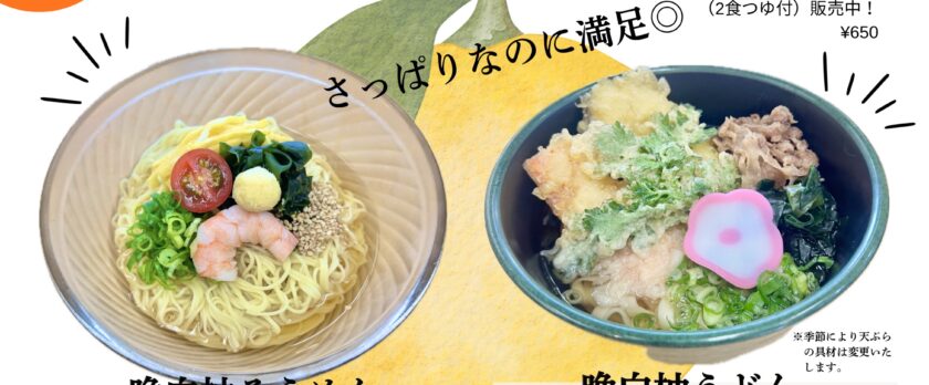 晩白柚うどんそうめん