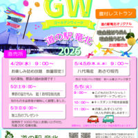 道の駅竜北2026GW