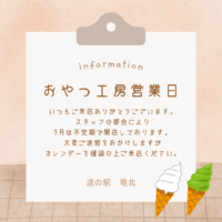 おやつ工房営業日